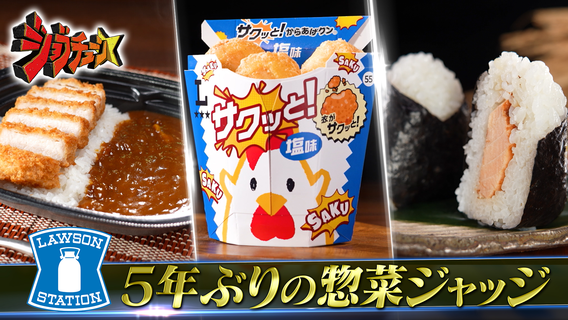 #291 ローソンVS超一流料理人