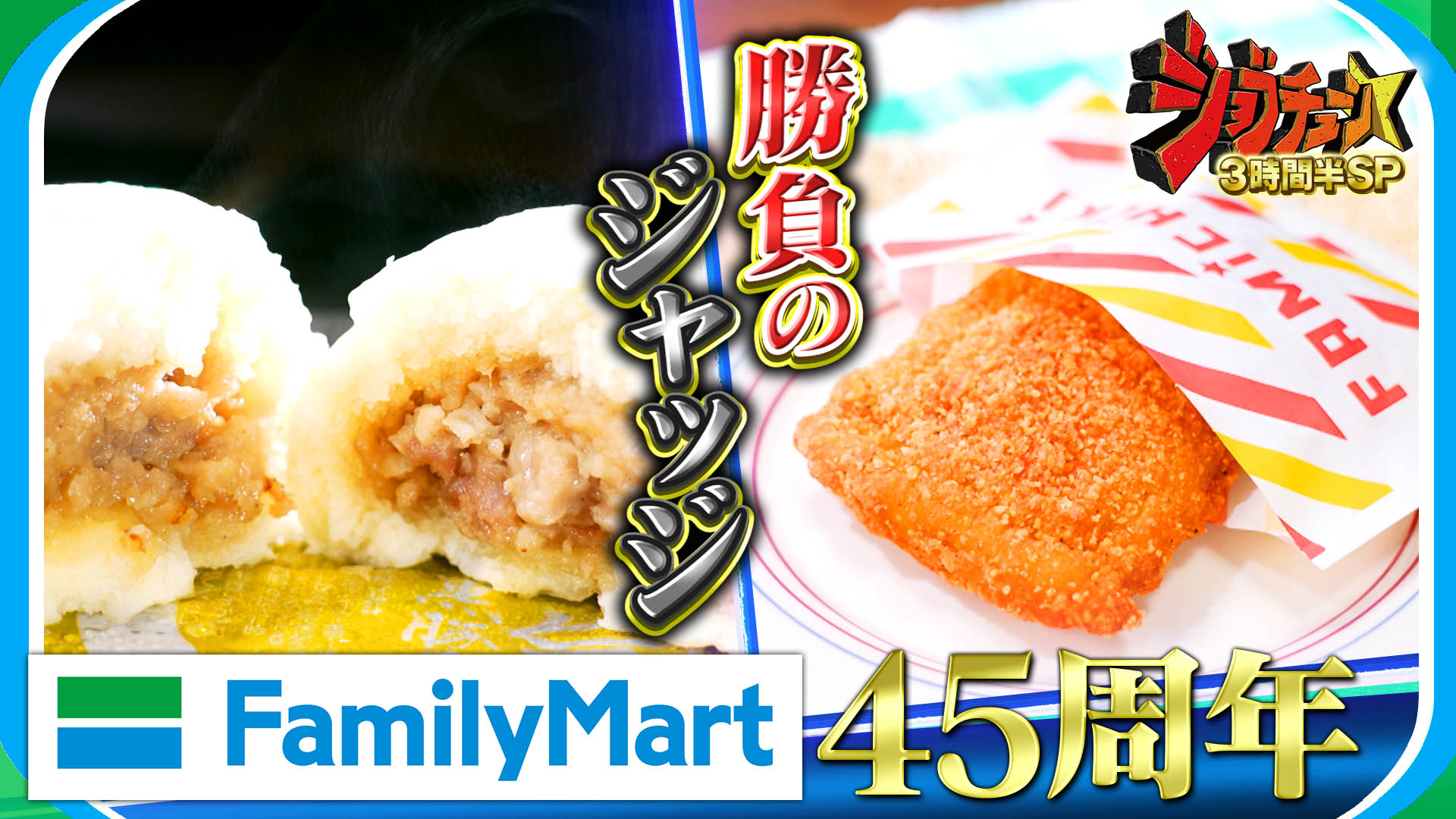#298 ファミリーマート惣菜VS超一流料理人