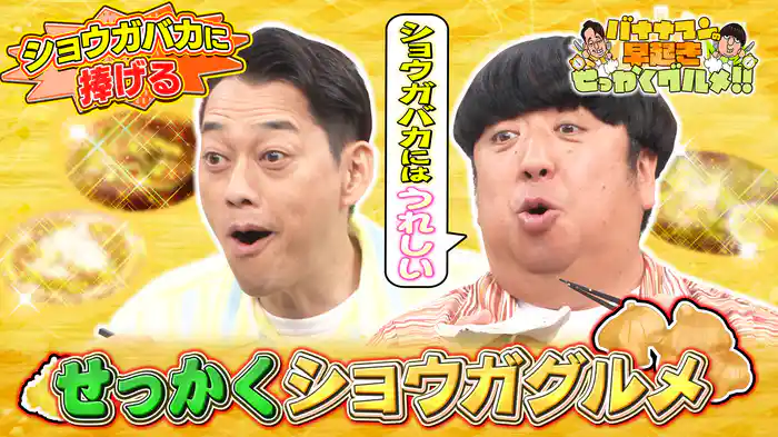 #210 この夏もってこい!珠玉の極上生姜グルメを堪能