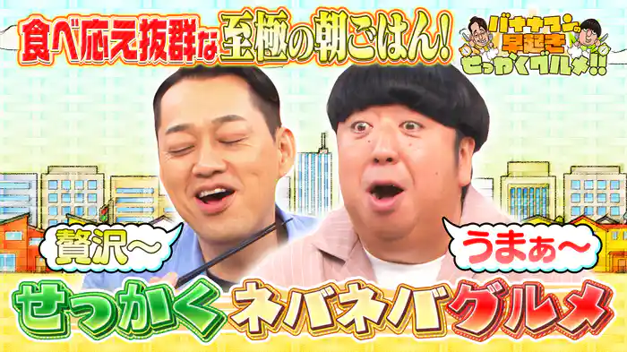 #224 残暑に食べたい白米が進む極上ネバネバグルメ!