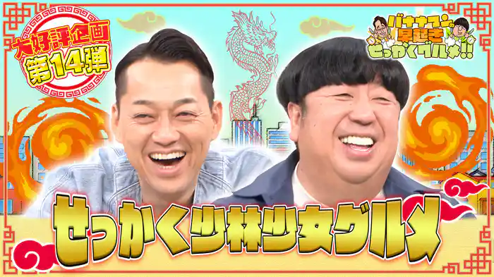 #228 珠玉の町中華を躍動感満載＆超魅力的にお届け！
