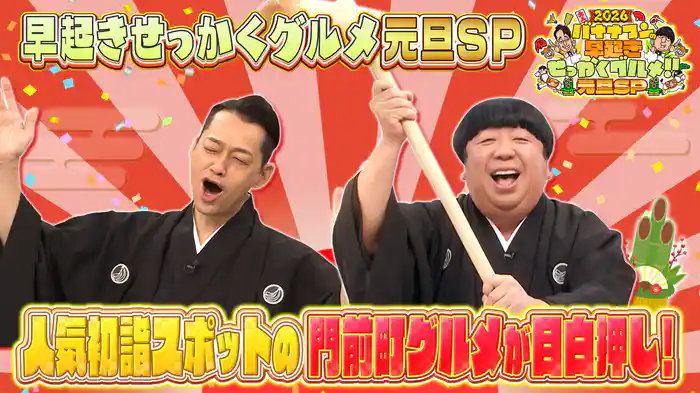 SP 人気初詣スポットの絶品門前町グルメ
