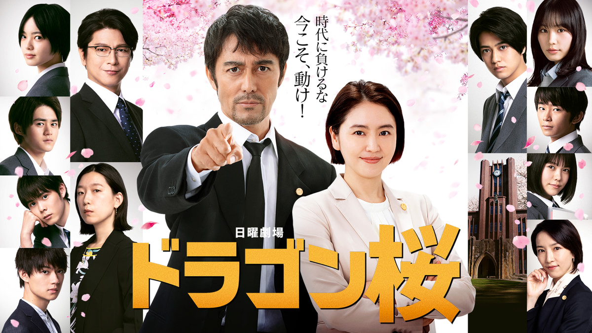 ドラゴン桜 第2シリーズ