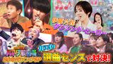 2024/06/14回 #90 新企画！堂珍vsジェシー 女性50人に刺さる名曲選んでガチ熱唱対決！