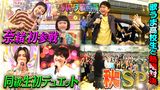 2024/09/20回 #96 2時間SP★女優奈緒が初参戦&浜ちゃん軍VS歌ウマ学生軍ガチ熱唱対決