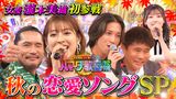 2024/09/27回 #97 秋の恋愛ソングSP