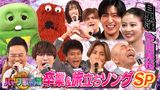 2025/02/21回 #106 卒業ソングSP★ガチャピン＆ムック参戦