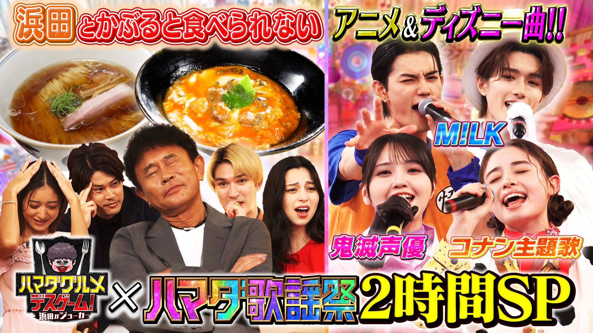 #115 国民的アニメ・ディズニーSP＆新企画グルメデスゲーム中条あやみ絶叫