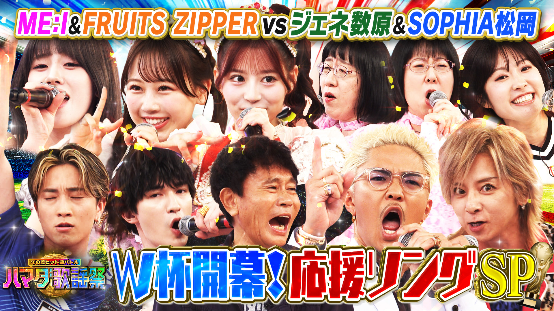 #127 全力応援ソングSP★フルーツジッパー参戦！阿佐ヶ谷姉妹がHANA大熱唱