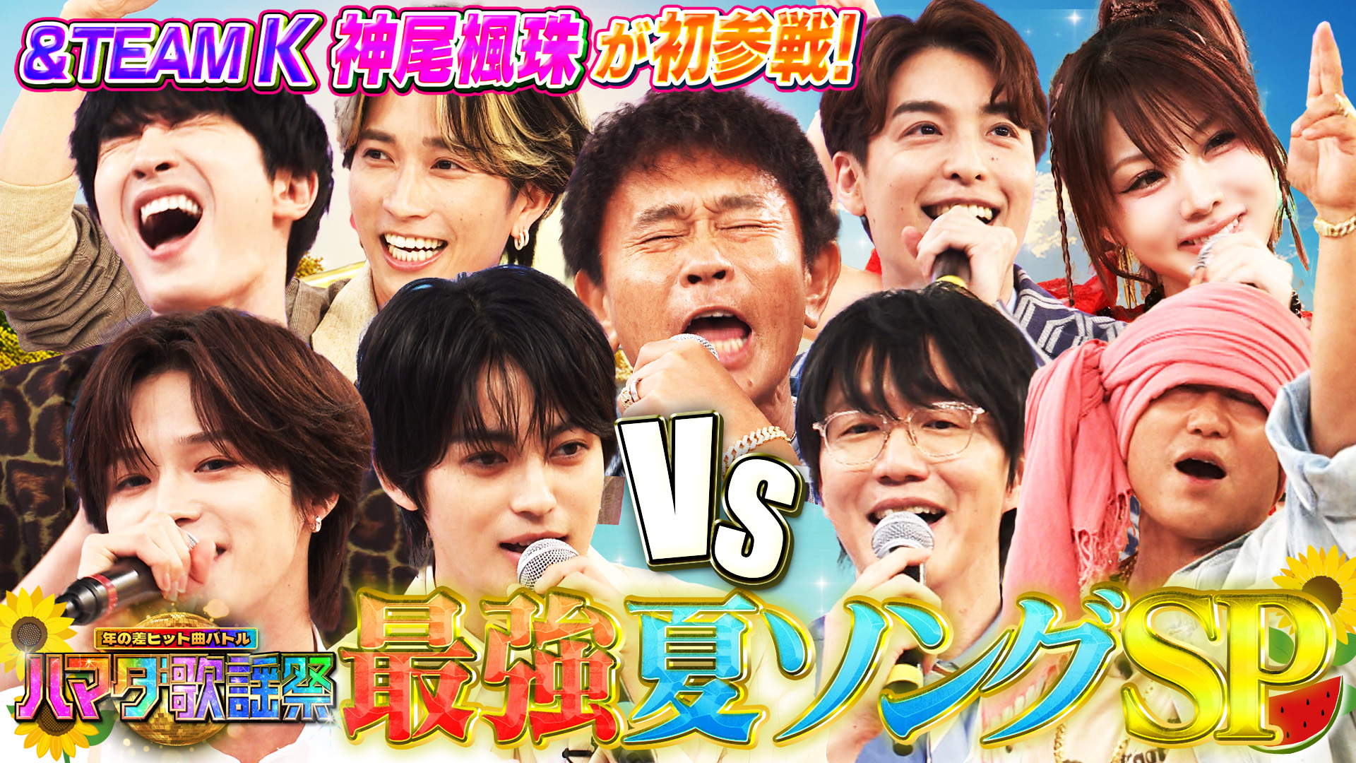 #129 夏ソングSP俳優神尾楓珠の美声&TEAM・K初参戦！究極ダンス披露