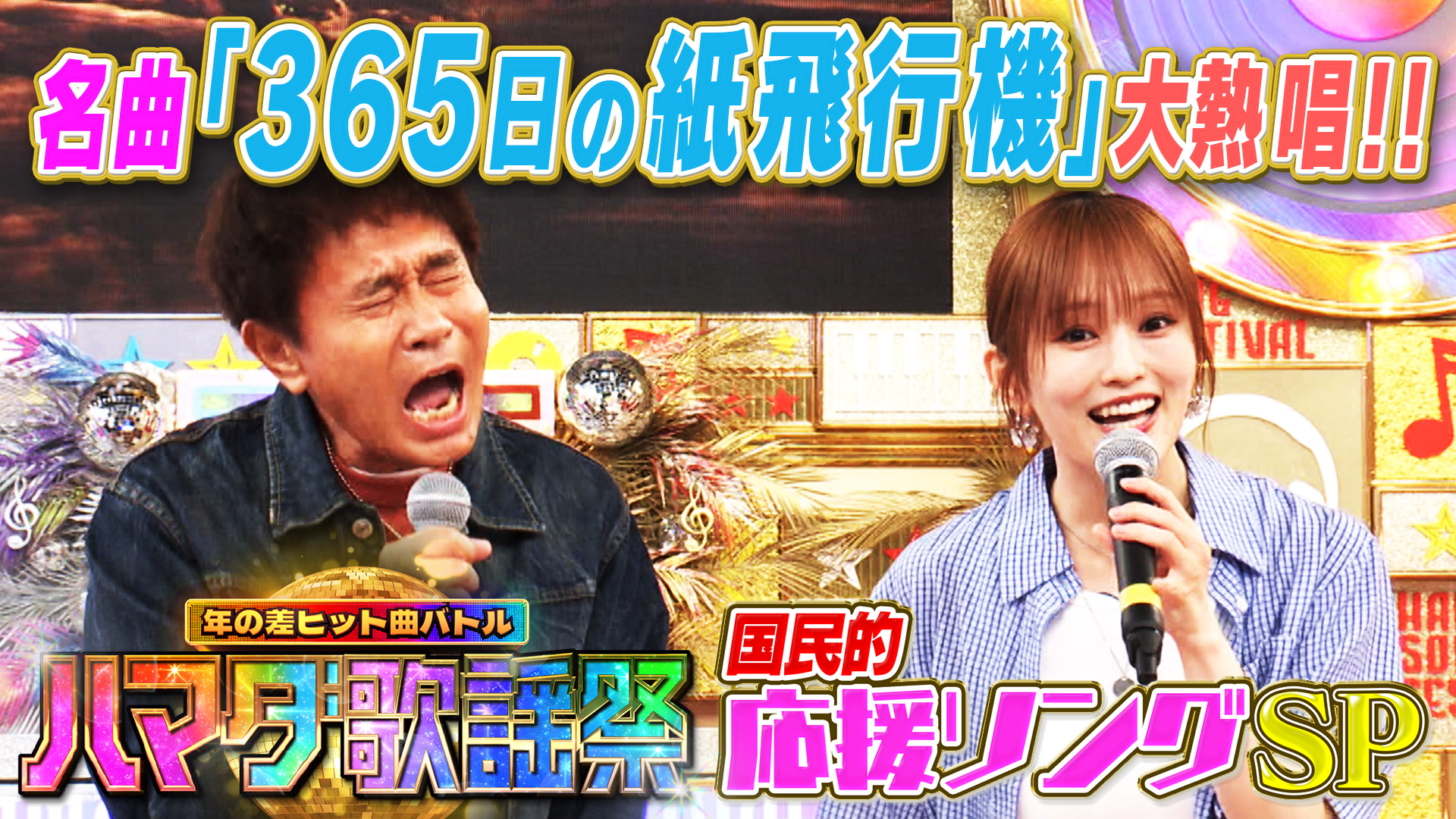 #132 応援ソングSP★山本彩＆アリアナ・グランデが認めた最強歌姫が初参戦