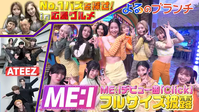 #143 「注目ガールズグループME:Iが登場！」「No.1バズを探せ！＠広島アンテナショップ」