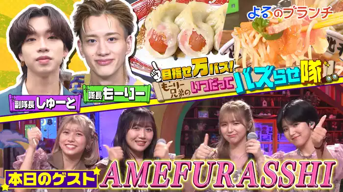#145 「目指せ万バズ！もーりー兄弟のいつだってバズらせ隊」「クイズ平成・令和バズってドン！」