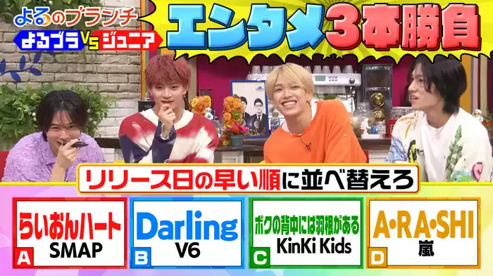#146 次世代のスーパーアイドル4人衆が登場！「目指せ芸能界のトップ！エンタメ3本勝負」「よるブラ推し活調査」