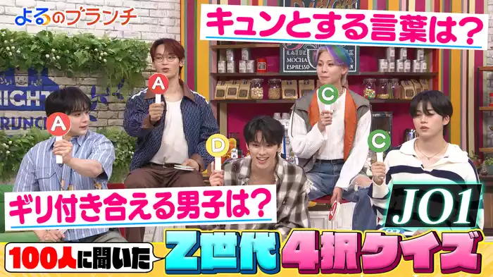#147 「Z世代4択クイズ」