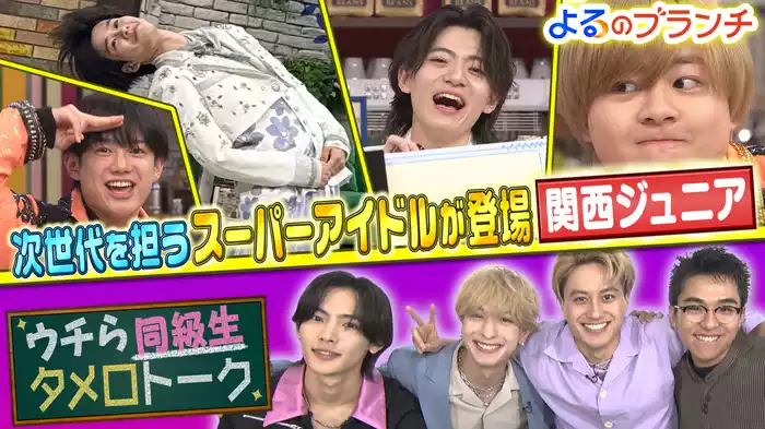 #154 「目指せ芸能界のトップ！エンタメバトル」「ウチら同級生！タメ口トーク」