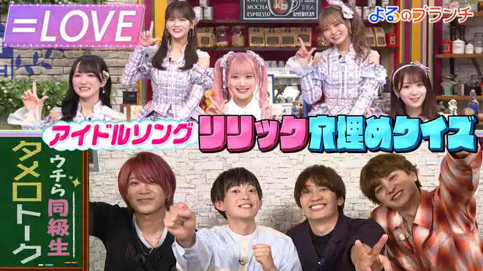 #159 「アイドルソングリリック穴埋めクイズ」「ウチら同級生！タメ口トーク」