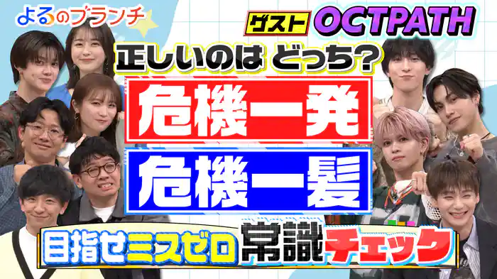 #185 目指せミスゼロ!常識チェック