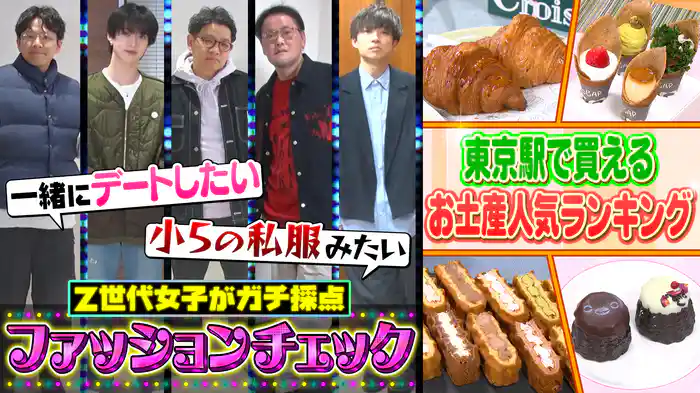 #186 Z世代が選ぶ！お土産ランキング