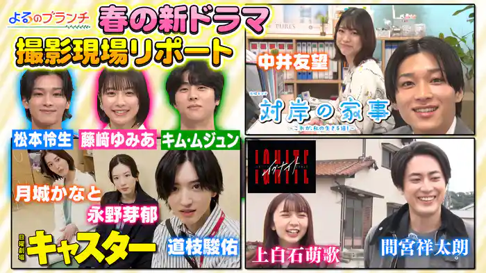 #189 TBS春の新ドラマスペシャル