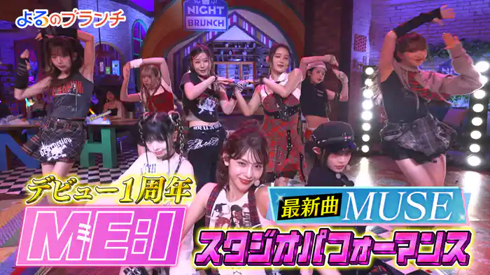 #190 ME:Iとクイズ対決&新曲披露