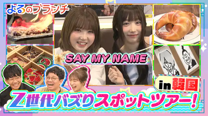 #193 韓国ロケSP前編☆Z世代バズりスポットツアー