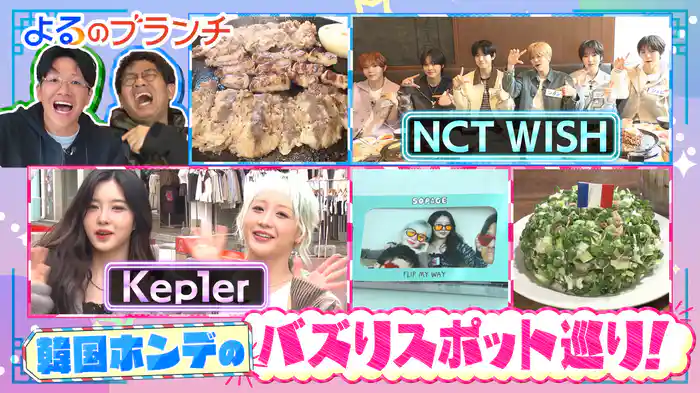 #194 韓国ロケSP後編☆Z世代バズりスポットツアー