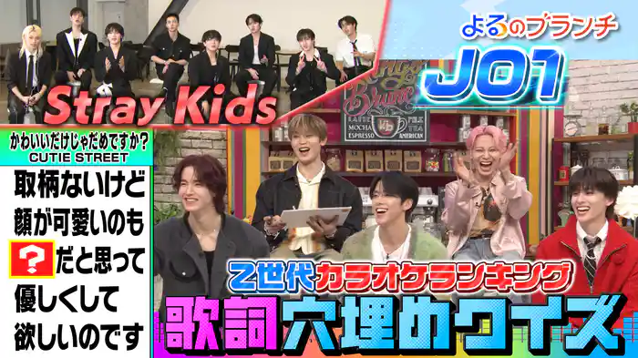 #199 JO1とカラオケ歌詞穴埋めクイズ