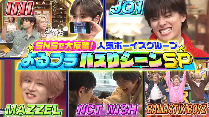 #205 バズりシーン大公開SP