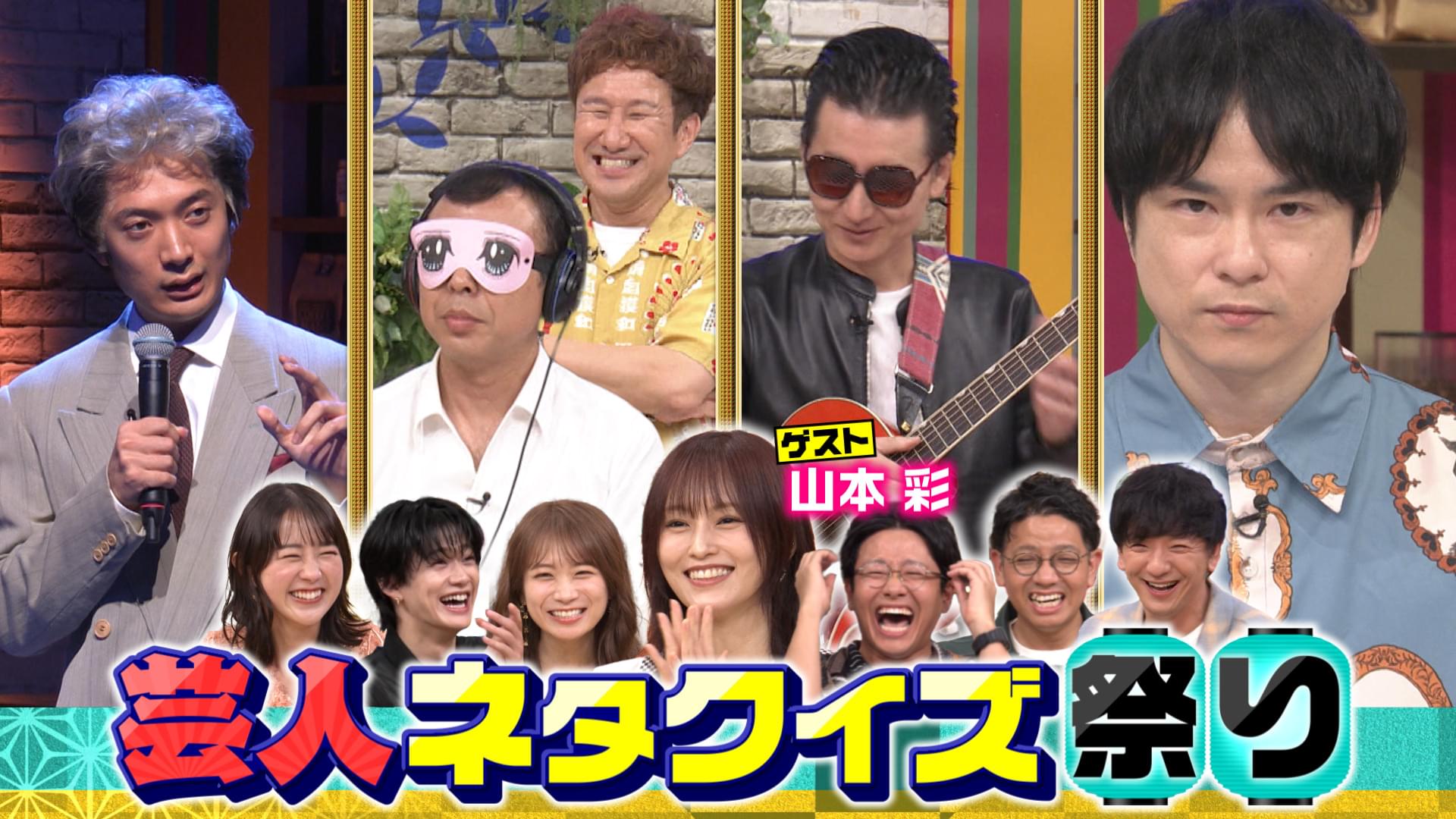 #208 芸人ネタクイズ祭り