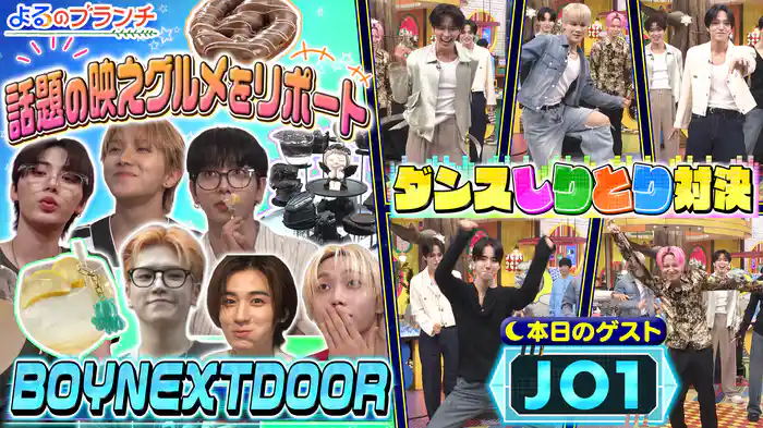 #212 よるブラvsJO1ゲーム対決！