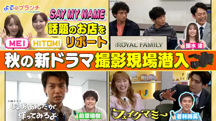 #214 秋の新ドラマ注目俳優が登場