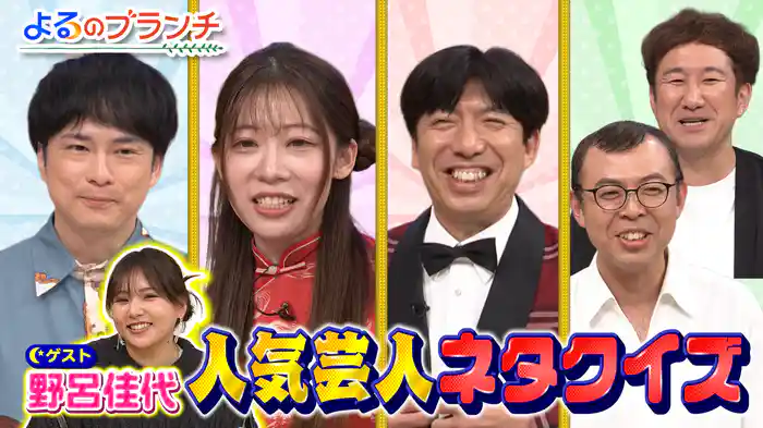 #218 笑って当てろ!人気芸人ネタクイズ