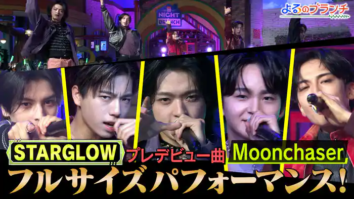 #219 STARGLOWと3番勝負!
