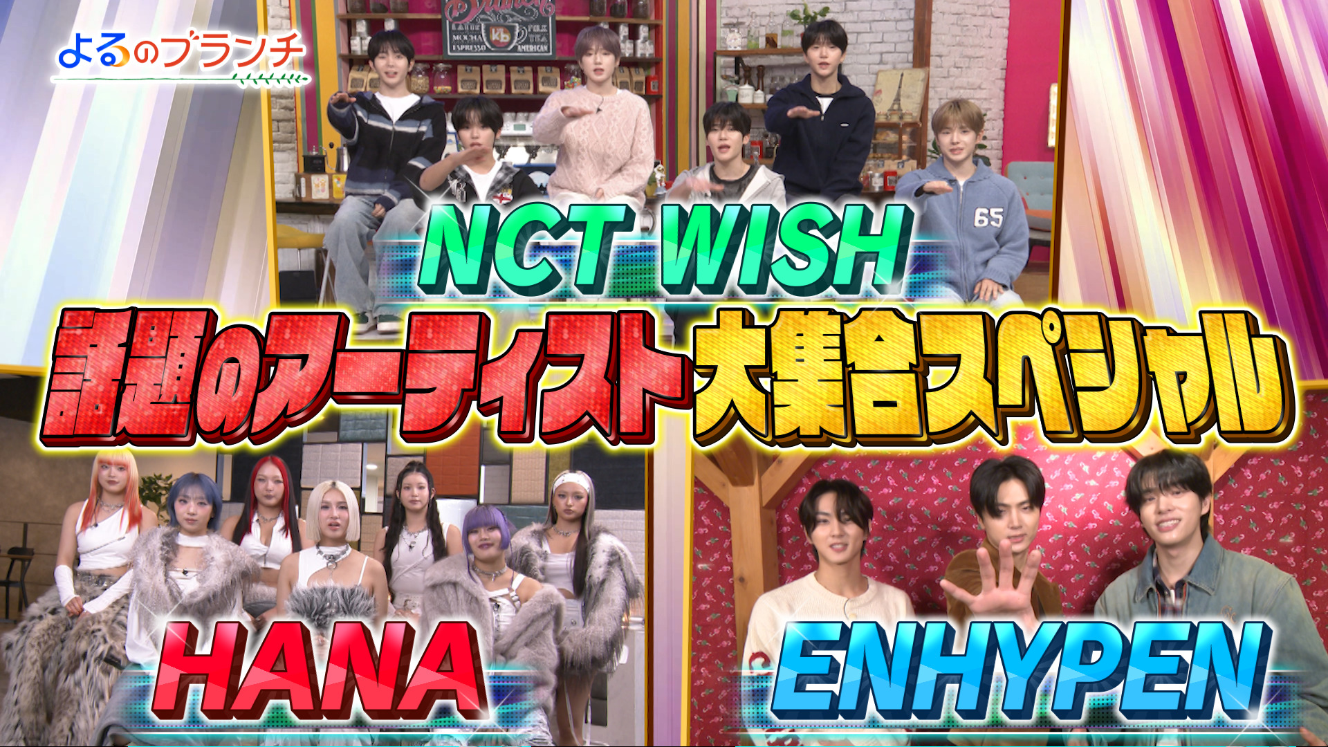 #224 NCT WISHとバズりゲーム対決！