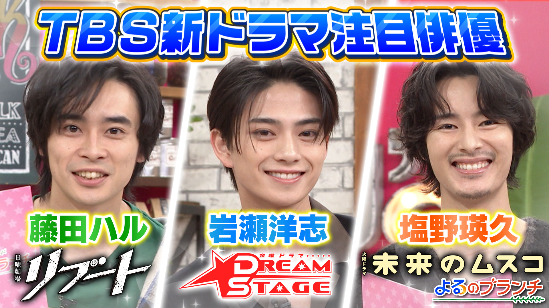 #226 冬の新ドラマ注目俳優が登場