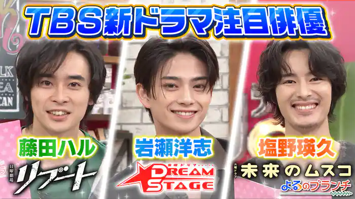 #226 冬の新ドラマ注目俳優が登場