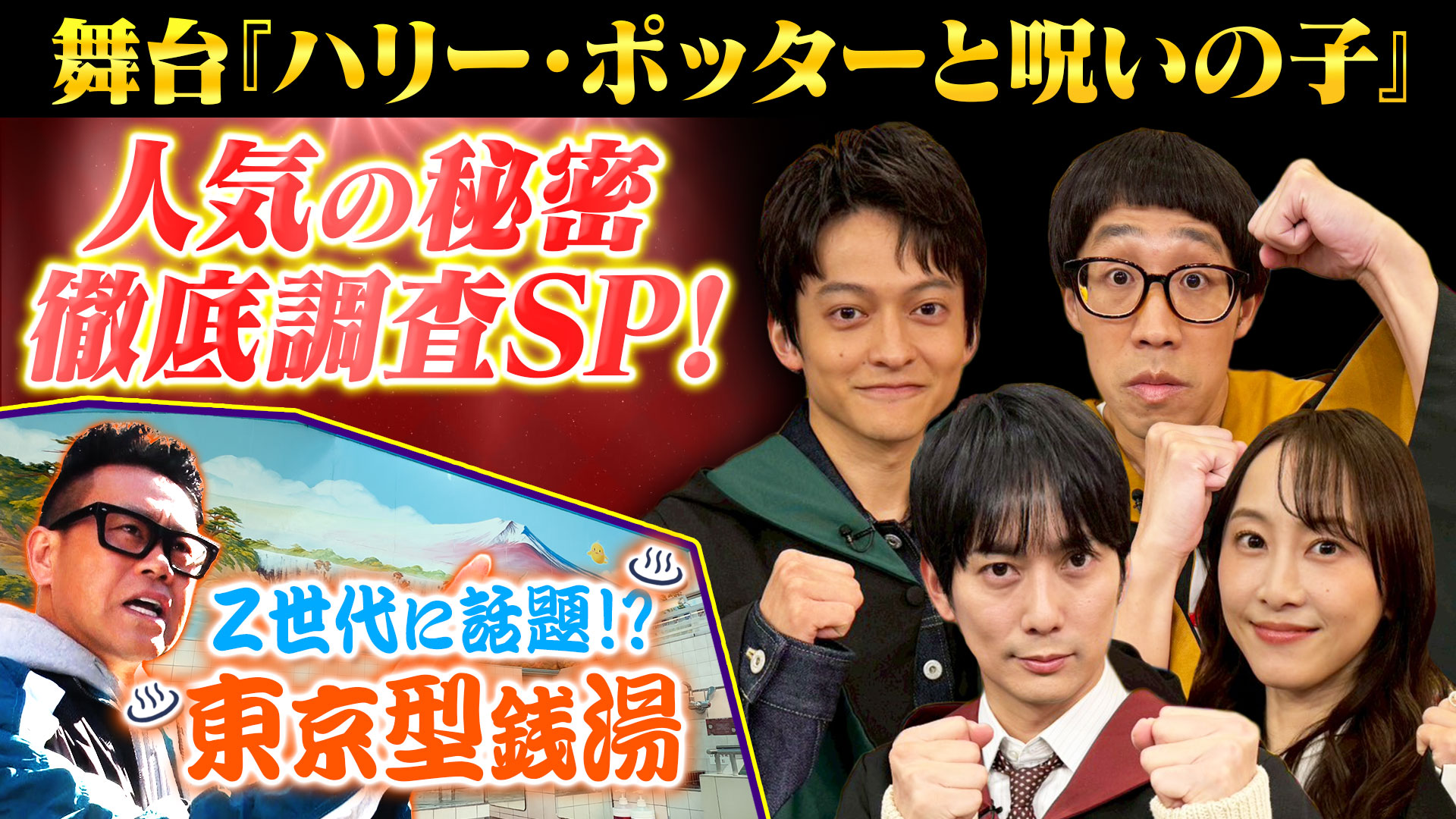 #228 舞台ハリー・ポッターの魅力を紹介！