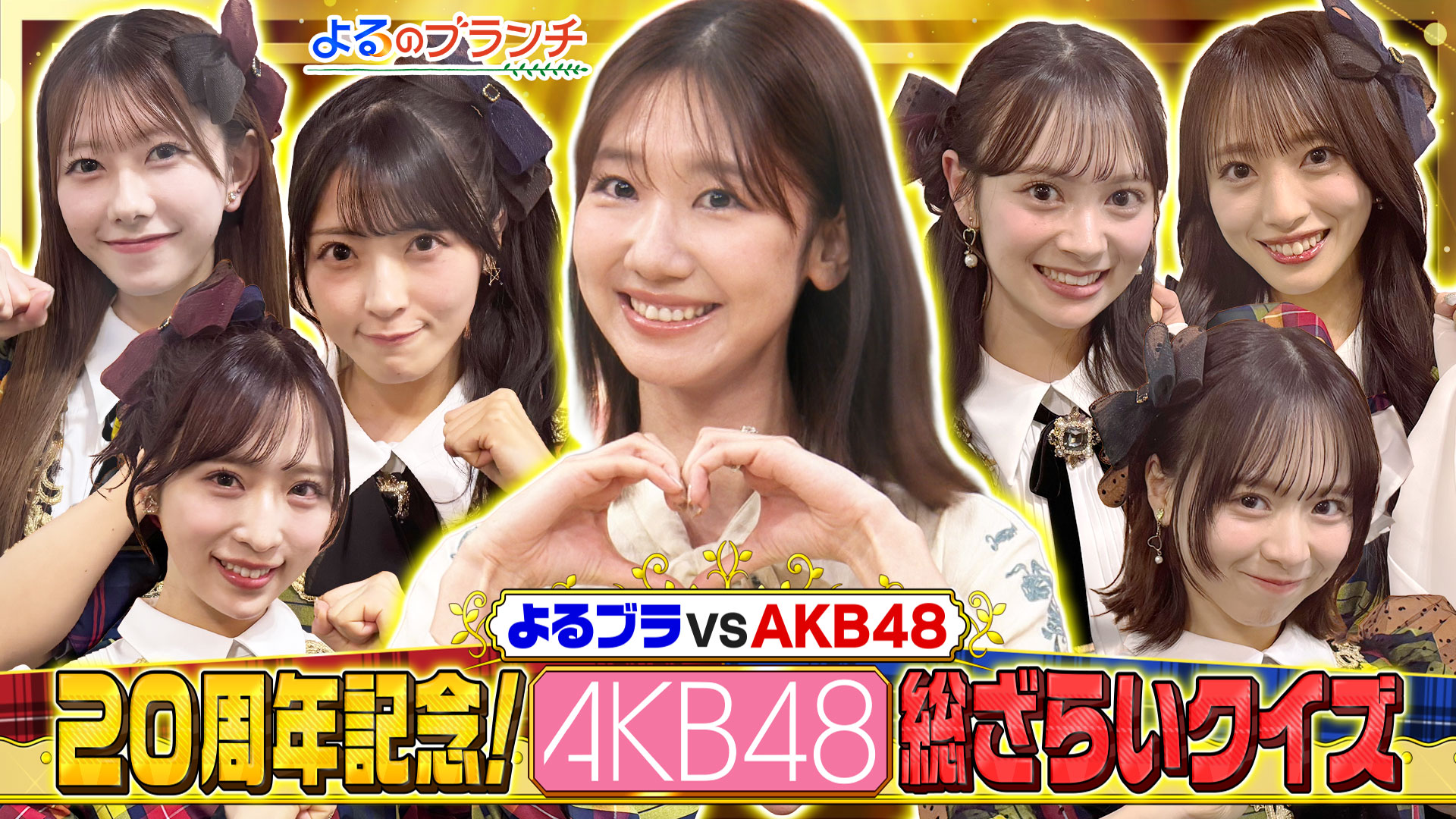 #229 AKB48総ざらいクイズ！