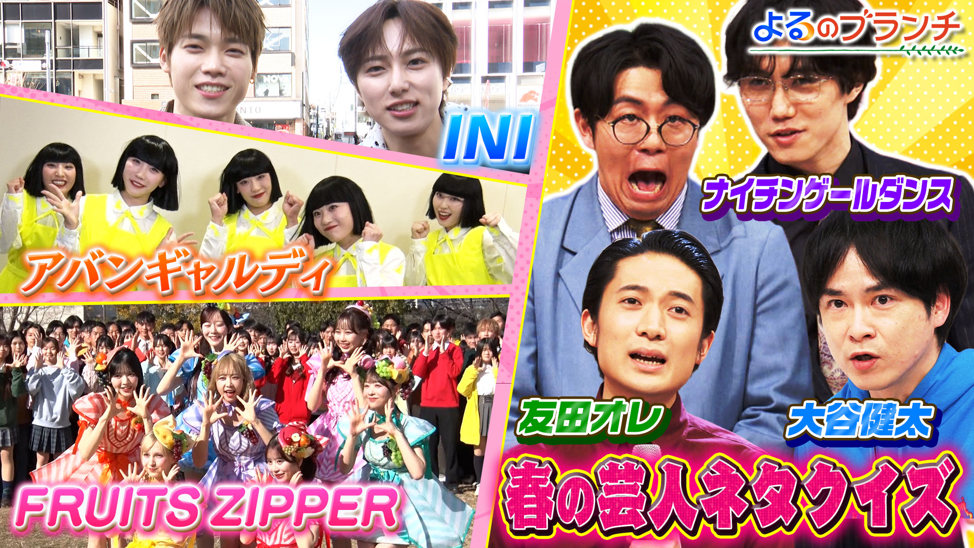 #233 人気芸人ネタクイズ！