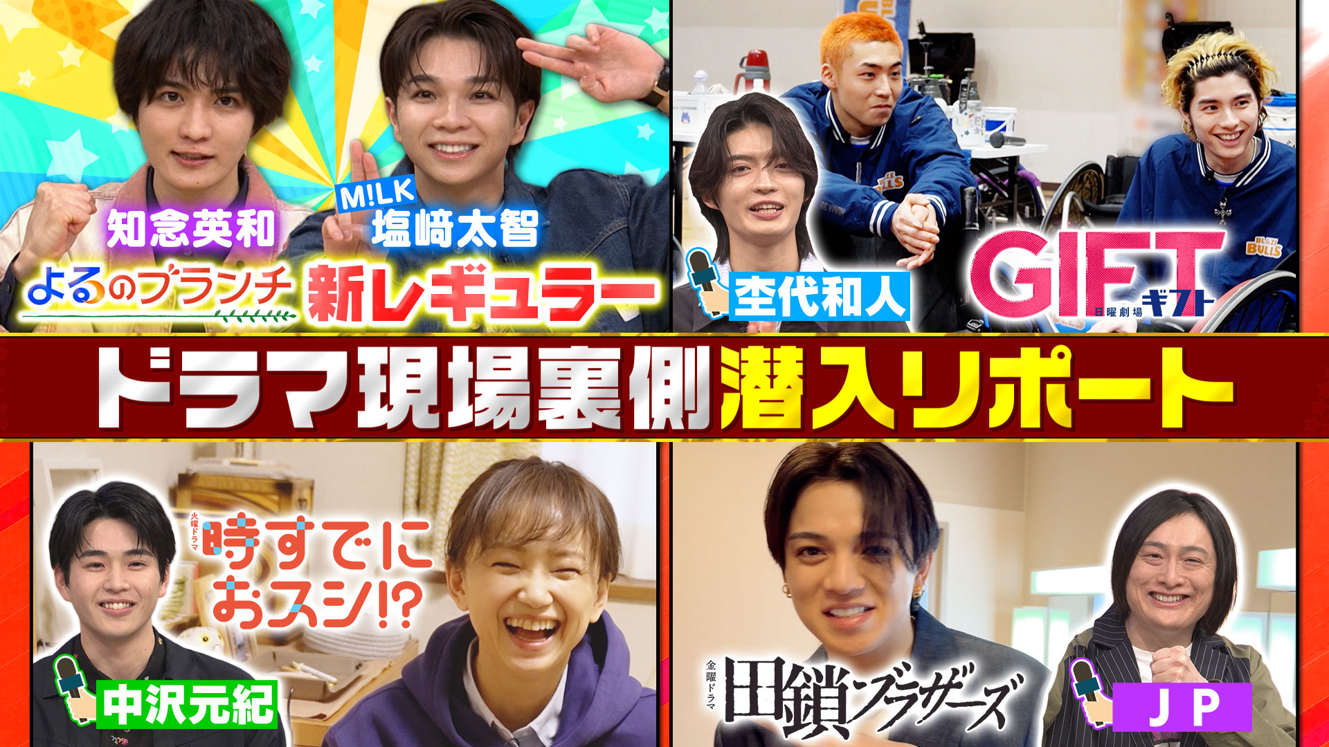 #239 春の新ドラマ注目俳優が登場