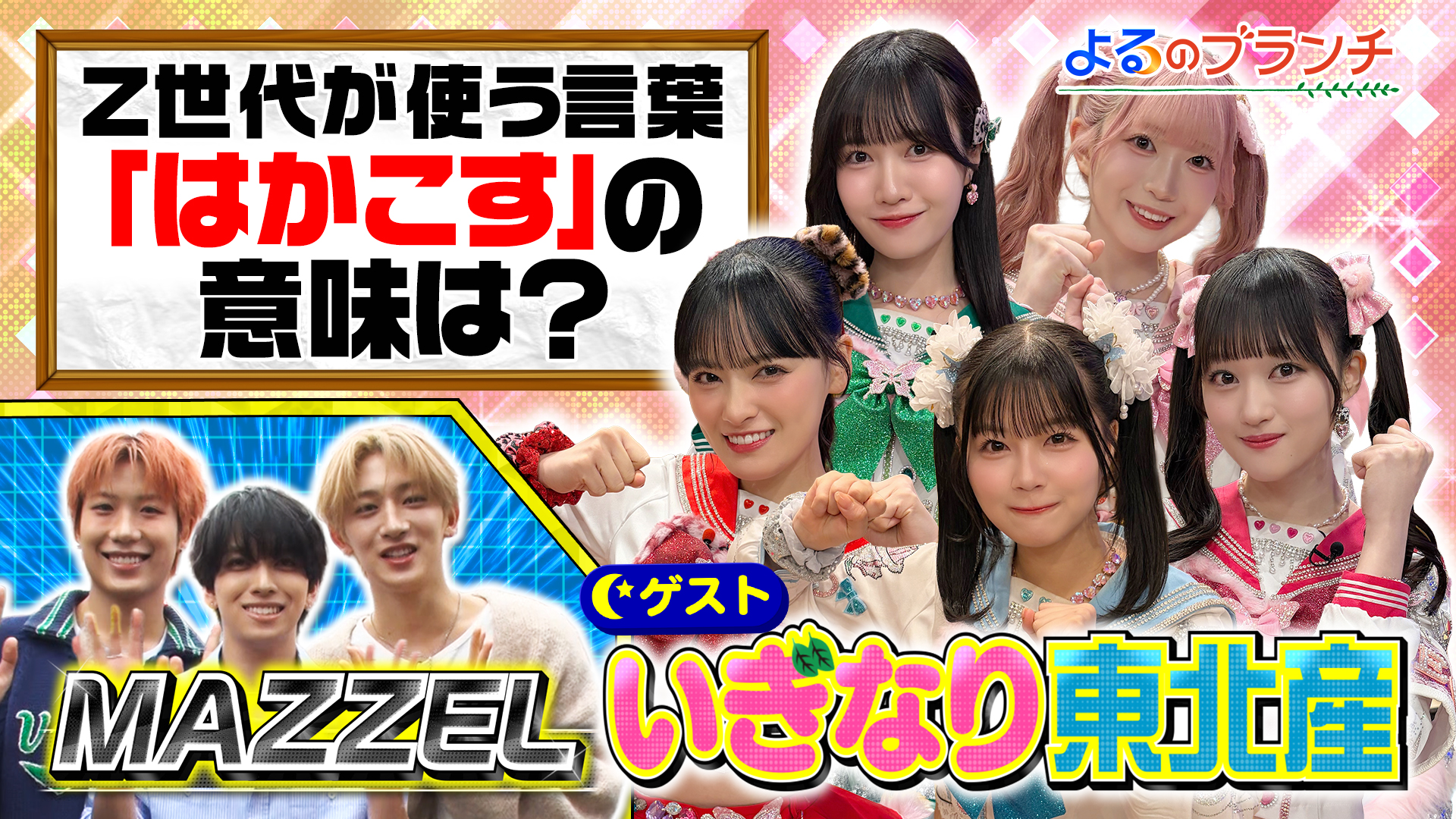 #242 Z世代当たり前クイズ！