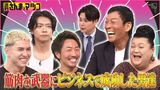 2024/08/25回 #147 未だ成長が止まらないマッチョビジネス2024