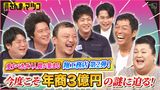2024/09/08回 #149 愛すべきダメ人間ばかりが集まる翔工務店第2弾前半戦