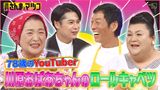 2024/09/22回 #151 大人気！川原おばあちゃん残暑に助かるお手軽ズボラ飯