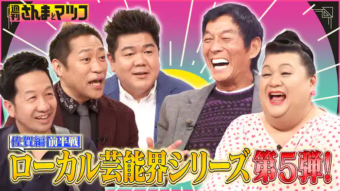 #166 都道府県魅力度ランキング最下位 佐賀の逆襲 前半