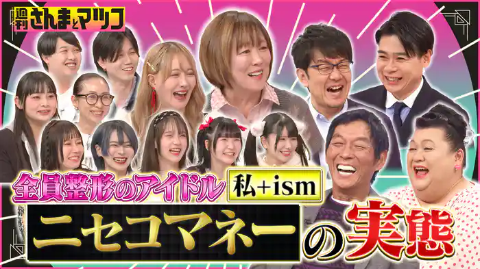 #170 整形アイドル第2弾 後半戦