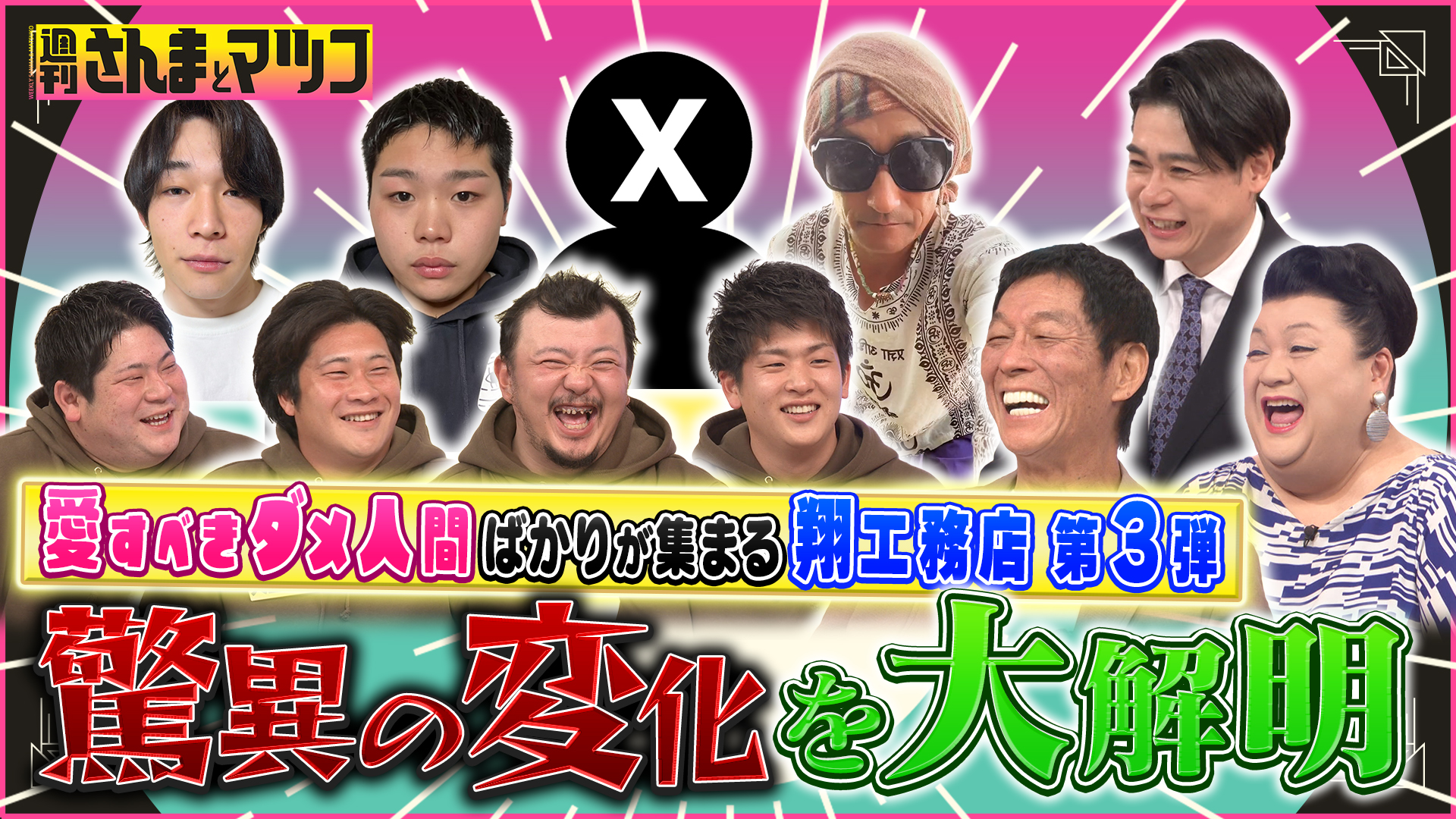 #176 翔工務店第3弾 前半戦