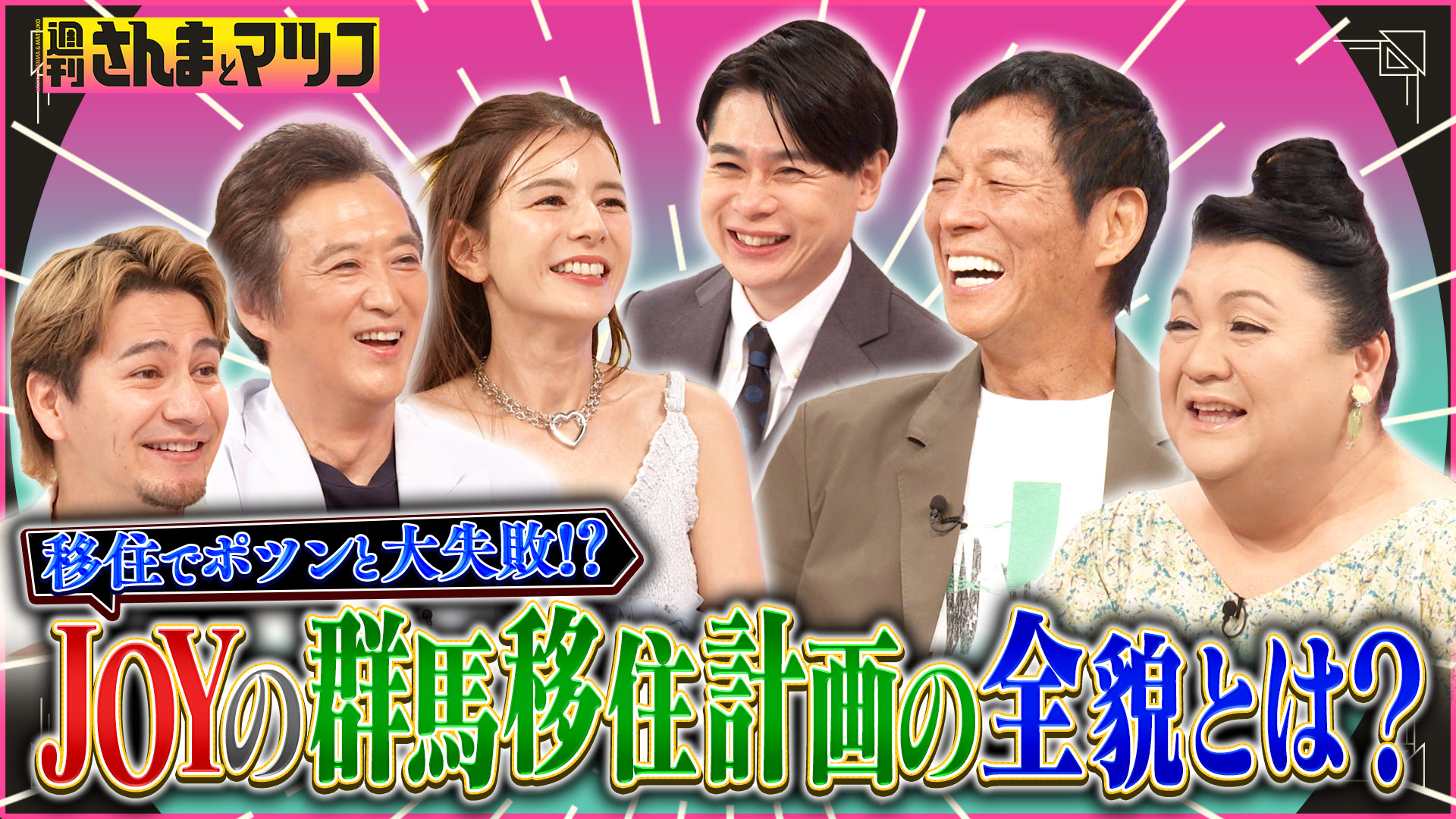 #186 移住でポツンと大失敗！？JOY群馬移住計画の全貌とは！？