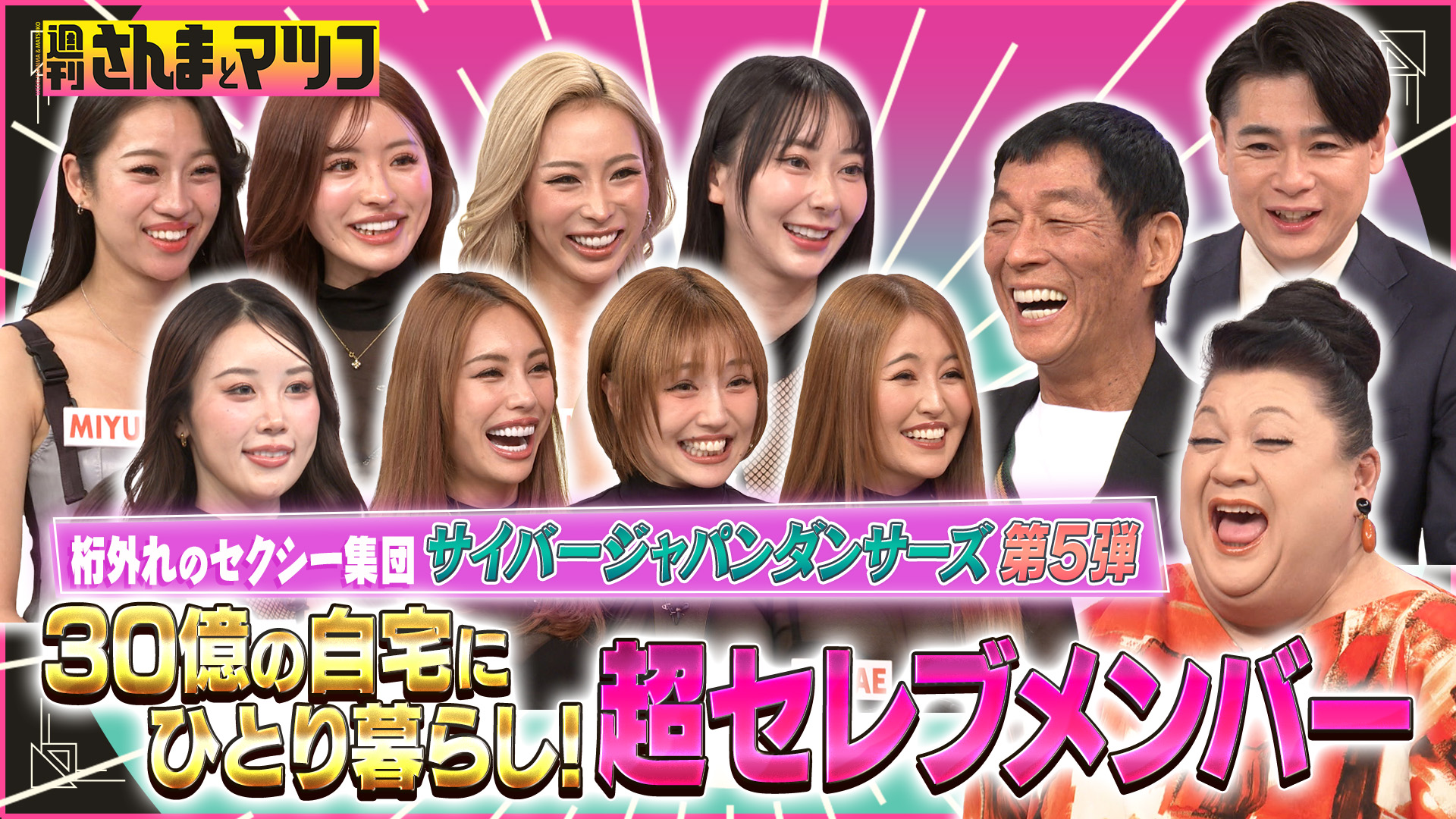 #206 芸能界大注目のセクシー集団 サイバージャパンダンサーズ第5弾 前半戦！